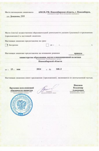 Лицензия ЧУДО ПАРТНЁР