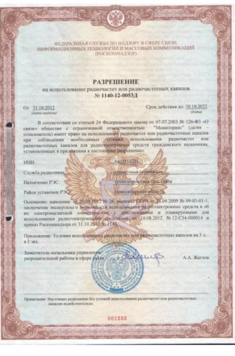 Разрешение ООО Мониторинг
