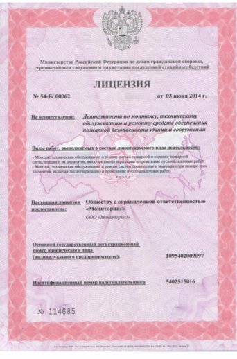 Лицензия ООО Мониторинг