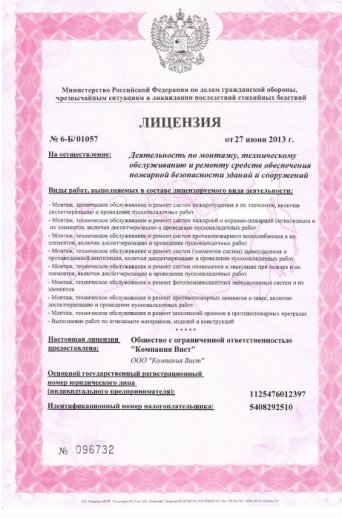 Лицензия ООО Компания Вист