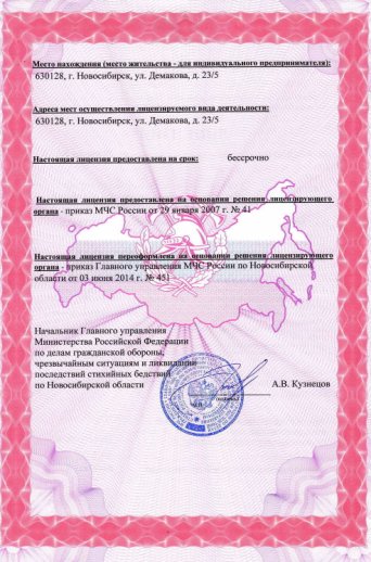 Лицензия ООО Дуэт