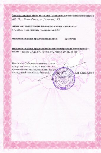 Лицензия ООО Компания Вист